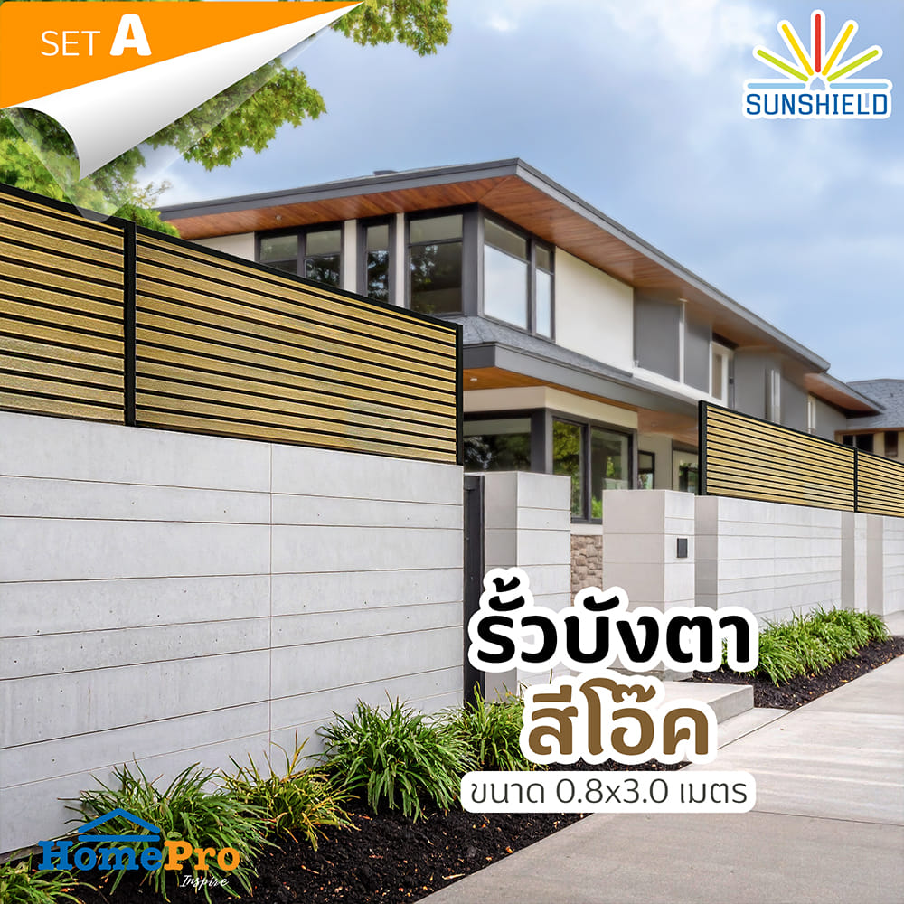 รั้วบังตาทึบ SUNSHIELD F830 SET A 0.8x3.0 ม. สีโอ๊ค