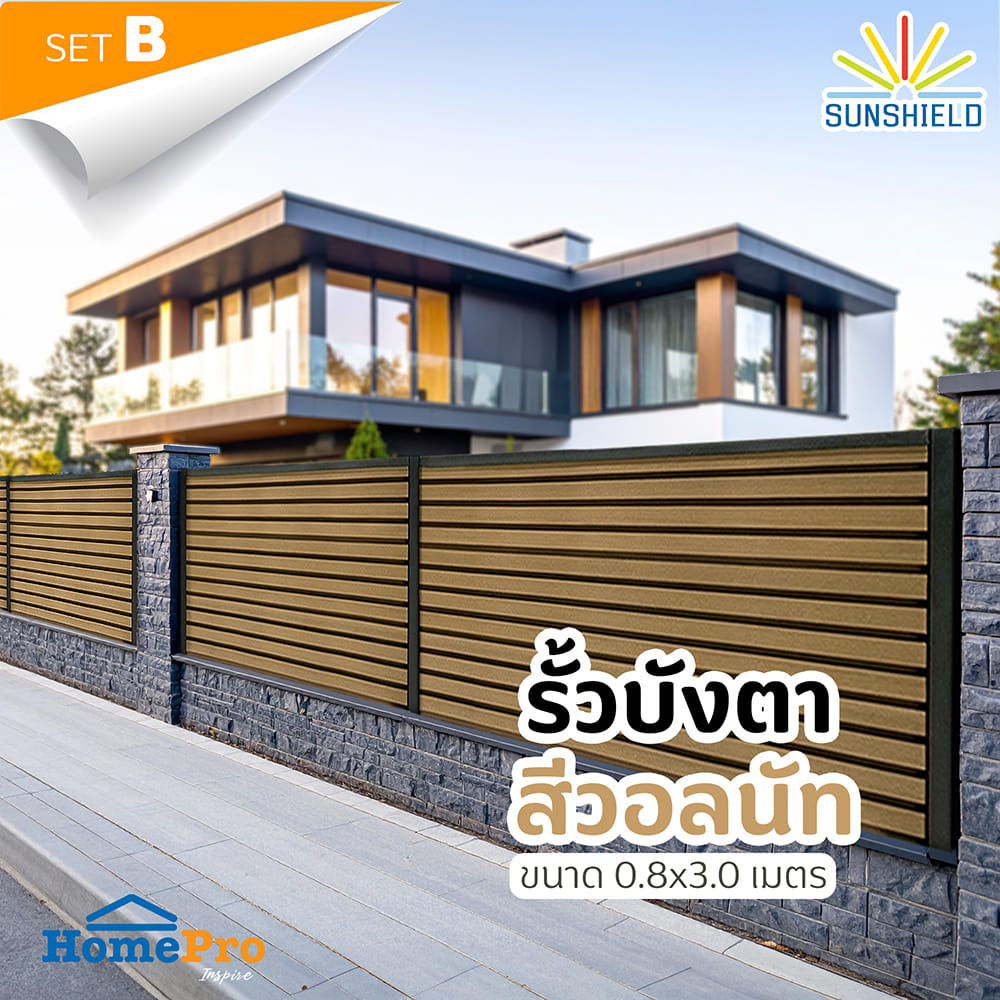 รั้วบังตาทึบ SUNSHIELD F830 SET B 0.8x3.0 ม. สีวอลนัท