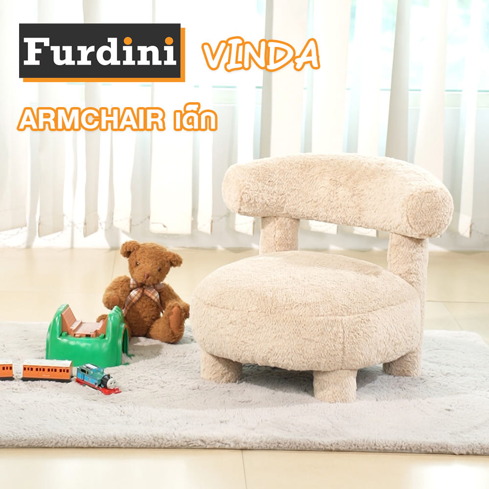 ARMCHAIR เด็ก FURDINI VINDA สีน้ำตาลอ่อน