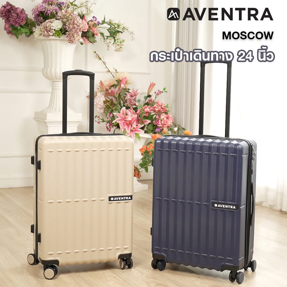 กระเป๋าเดินทาง 24 นิ้ว AVENTRA MOSCOW สีเบจ