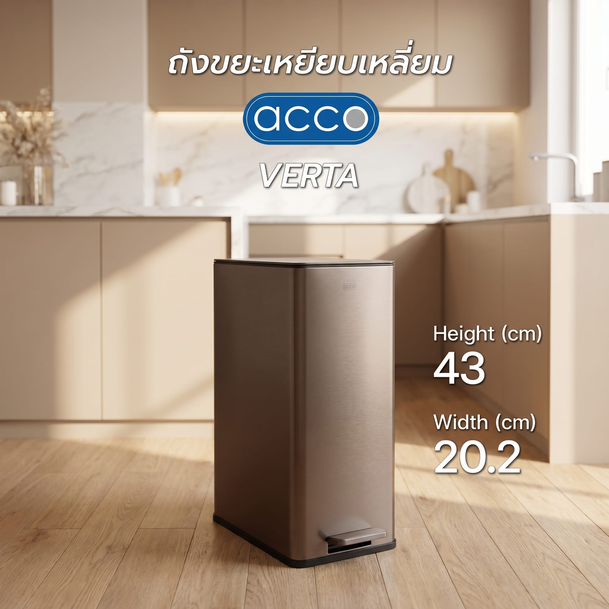 ถังขยะเหยียบเหลี่ยม ACCO VERTA 15 ลิตร สีเงิน