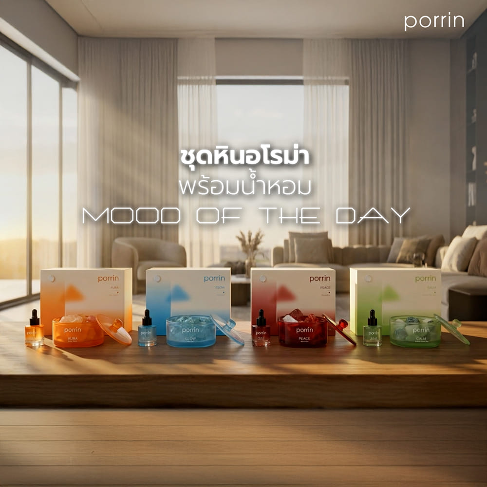 ชุดหินอโรม่าพร้อมน้ำหอม PORRIN MOOD OF THE DAY 500 กรัม + 30 มล. CALM