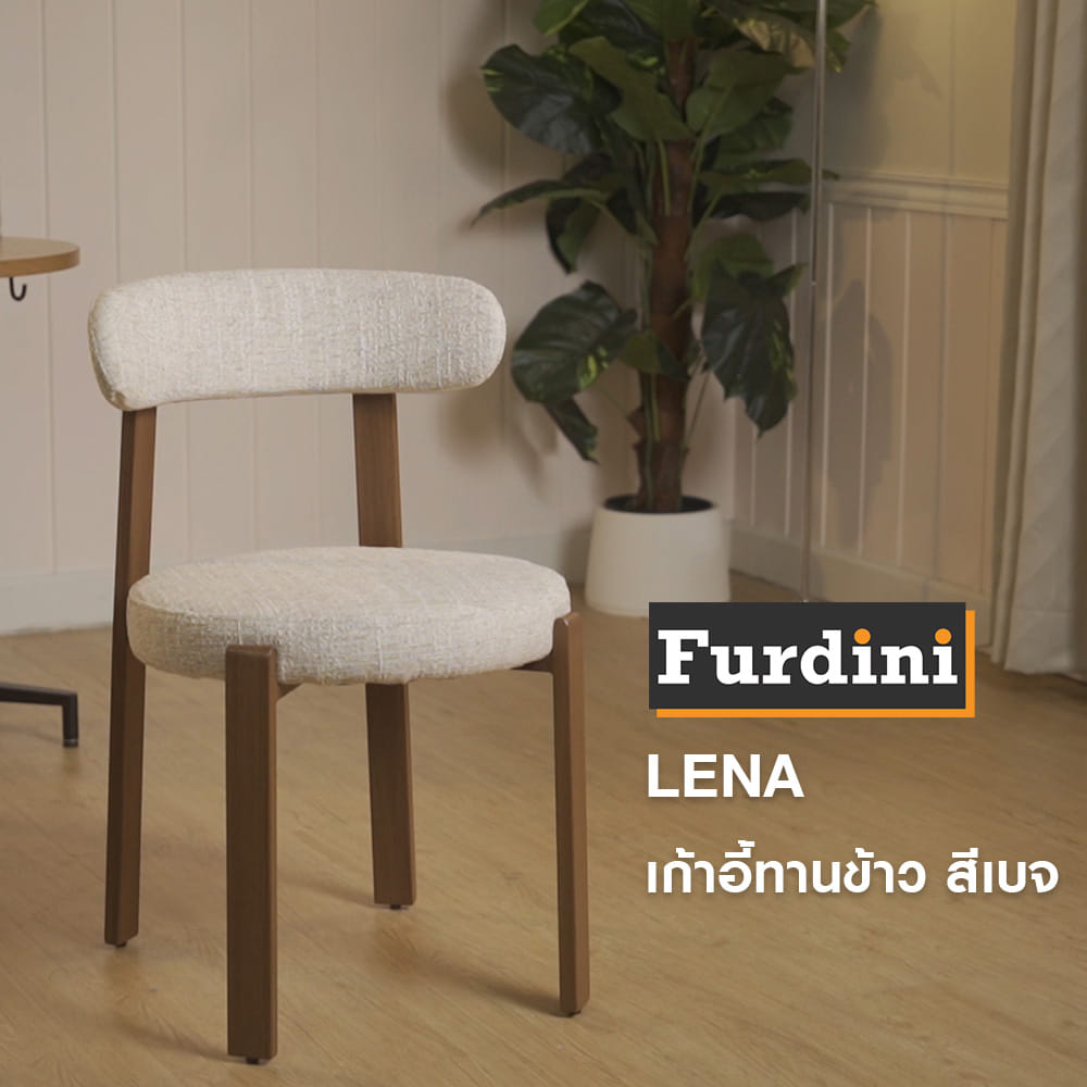เก้าอี้ทานข้าว FURDINI LENA สีเบจ