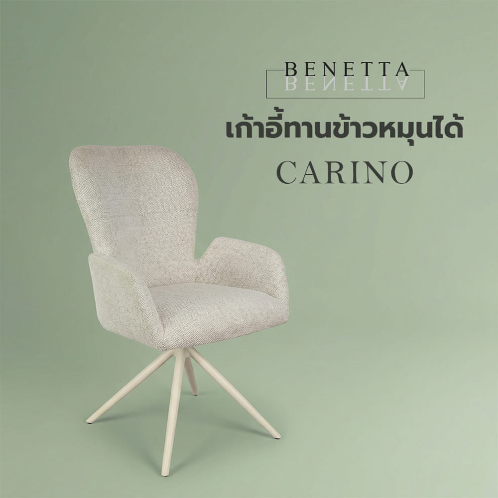 เก้าอี้ทานข้าวหมุนได้ BENETTA CARINO สีเบจ