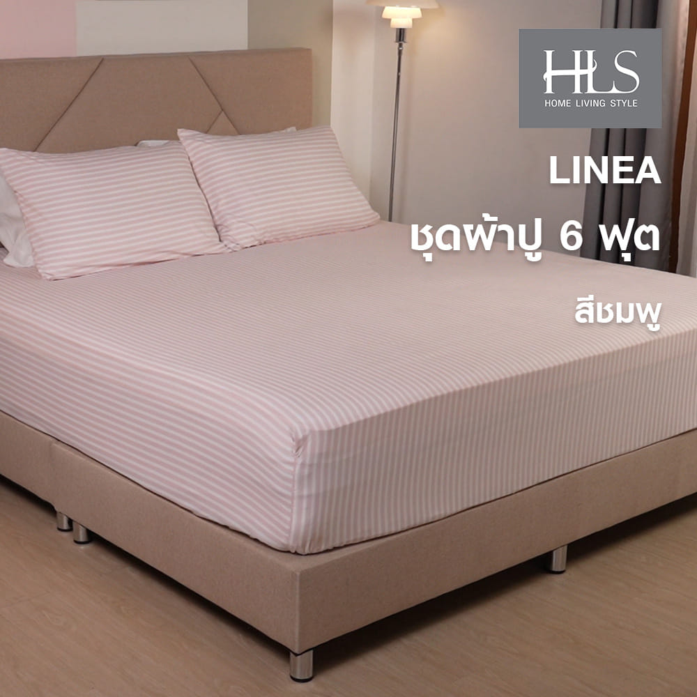 ชุดผ้าปูที่นอน 6 ฟุต (ชุด 3 ชิ้น) HOME LIVING STYLE LINEA สี PINK