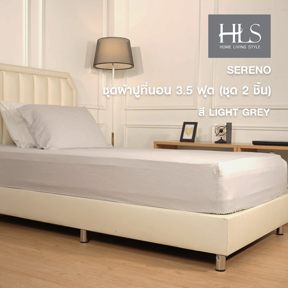 ชุดผ้าปูที่นอน 3.5 ฟุต (ชุด 2 ชิ้น) HOME LIVING STYLE SERENO สี LIGHT GREY