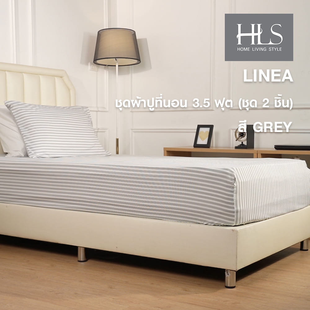 ชุดผ้าปูที่นอน 3.5 ฟุต (ชุด 2 ชิ้น) HOME LIVING STYLE LINEA สี GREY