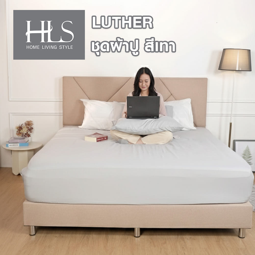 ชุดผ้าปูที่นอน 6 ฟุต (ชุด 3 ชิ้น) HOME LIVING STYLE LUTHER สี GREY