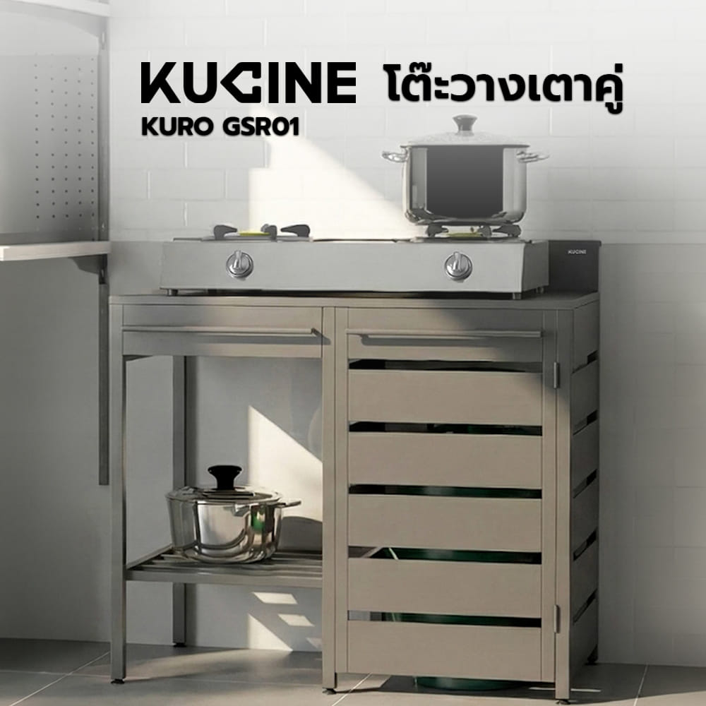 โต๊ะวางเตาคู่ KUCINE KURO GSR01