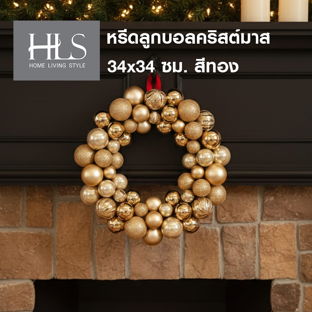 หรีดลูกบอลคริสต์มาส HOME LIVING STYLE 34x34 ซม. สีทอง