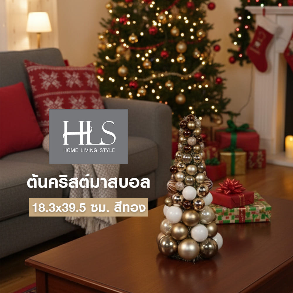 ต้นคริสต์มาสบอล HOME LIVING STYLE 18.3x39.5 ซม. สีทอง
