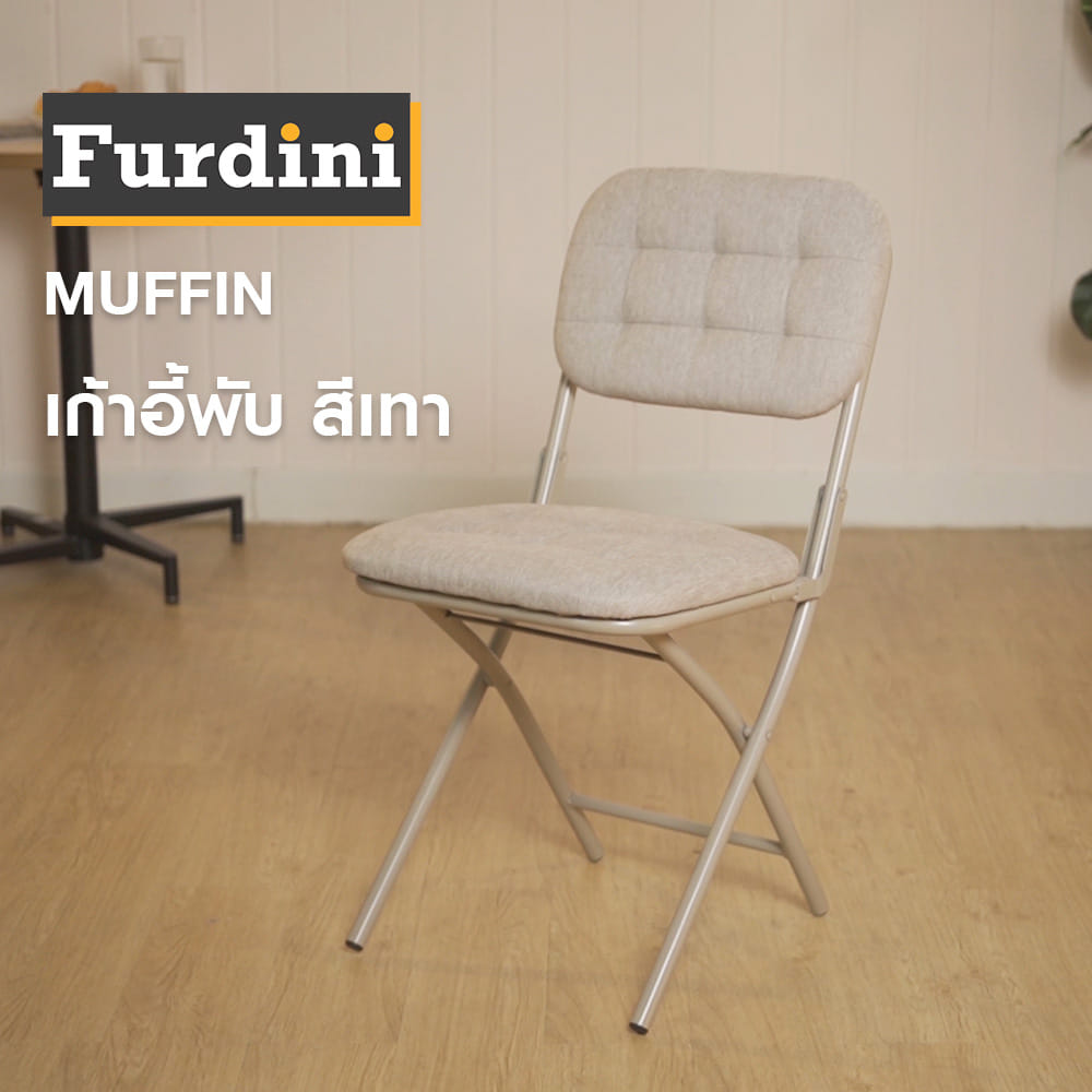 เก้าอี้พับ FURDINI MUFFIN สีเทา