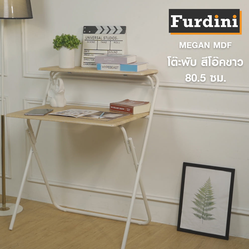 โต๊ะพับ FURDINI MEGAN MDF 80.5 ซม. สีโอ๊ค/ขาว