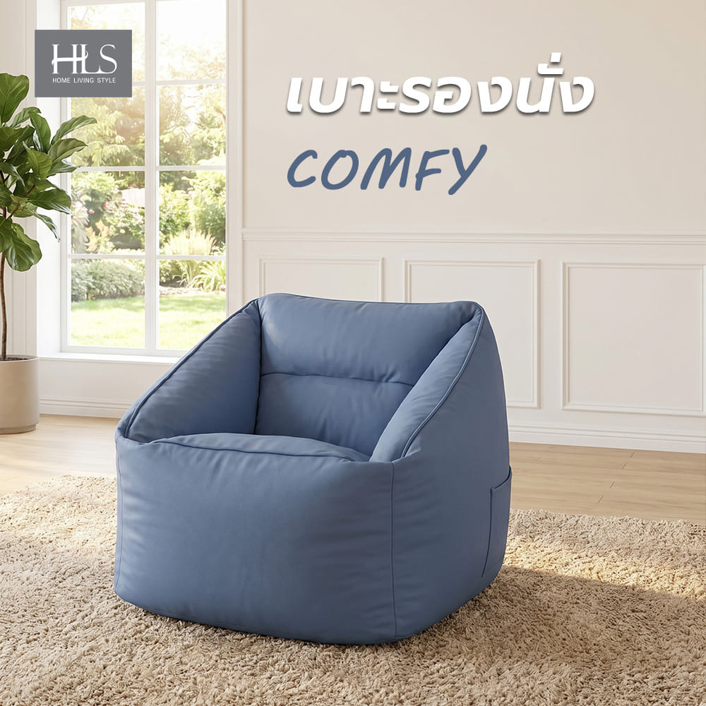 เบาะรองนั่ง HOME LIVING STYLE COMFY 25X25 นิ้ว สีน้ำเงิน