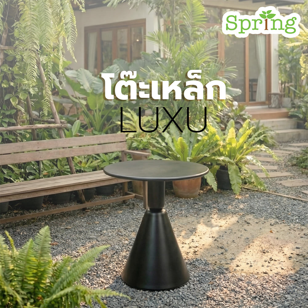 โต๊ะเหล็ก SPRING LUXU 70 ซม. สีดำ