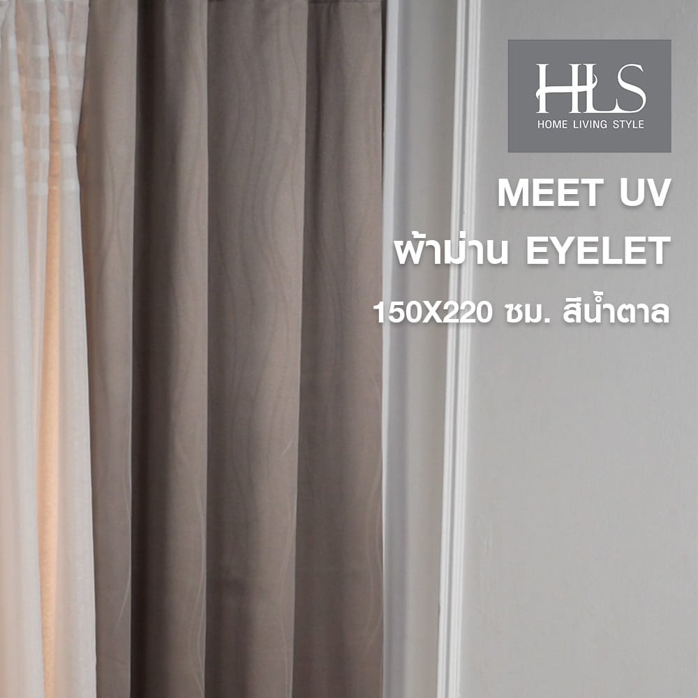 ผ้าม่าน EYELET HOME LIVING STYLE MEET UV 150X220 ซม. สีน้ำตาล