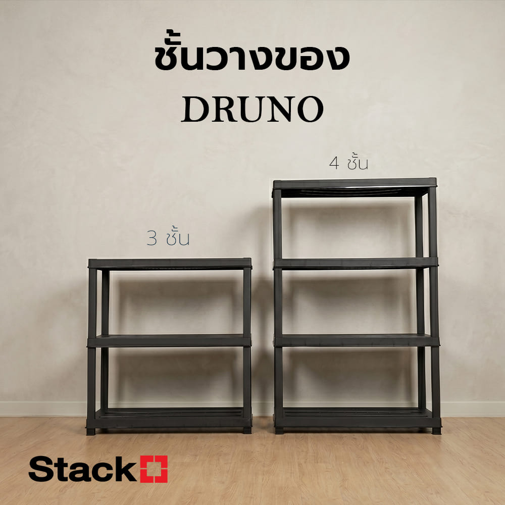 ชั้นวางของ 3 ชั้น STACKO DRUNO 90x44x136 ซม. สีดำ