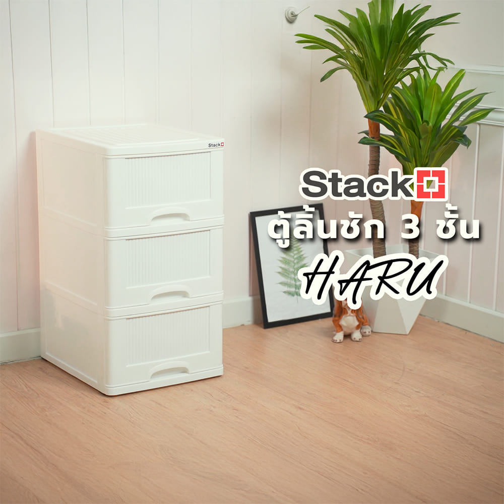 ตู้ลิ้นชัก 3 ชั้น STACKO HARU 41.8x50.9x77 ซม. สีขาว