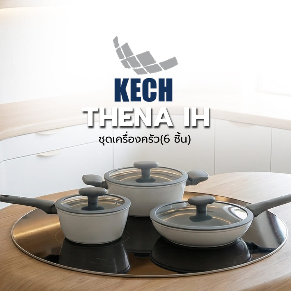ชุดเครื่องครัว KECH THENA IH (6 ชิ้น)