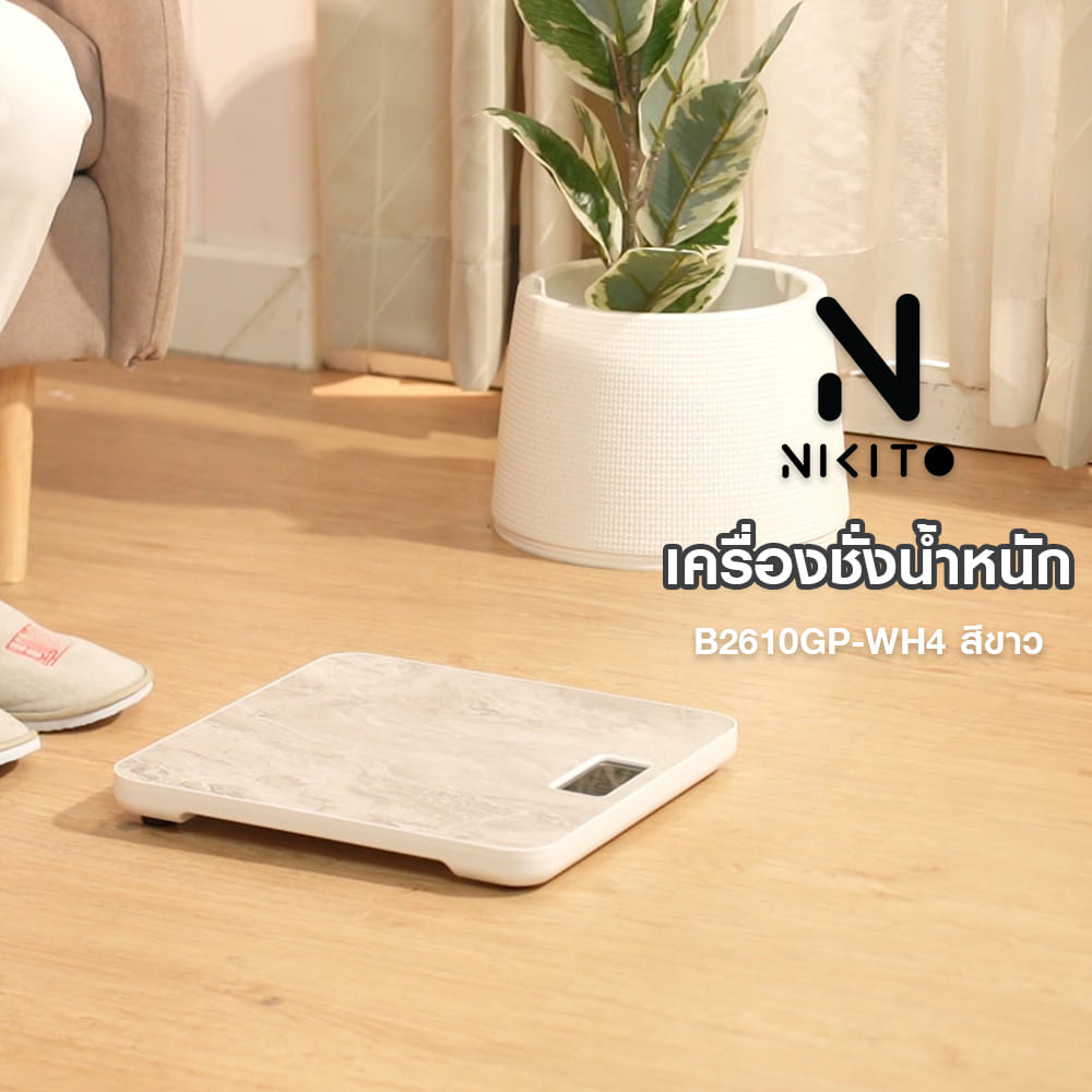เครื่องชั่งน้ำหนัก NIKITO B2610GP-WH4 สีขาว