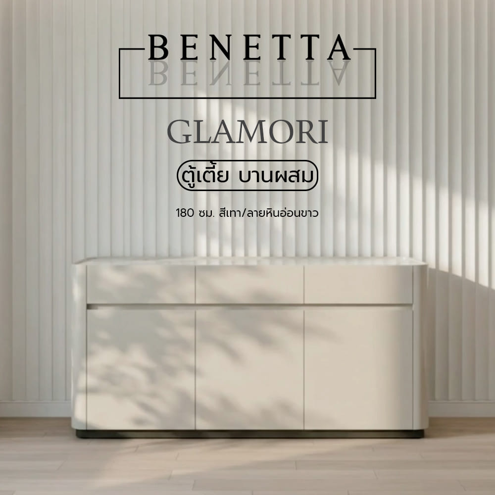 ตู้เตี้ย บานผสม BENETTA GLAMORI 180 ซม. สีเทา/ลายหินอ่อนขาว