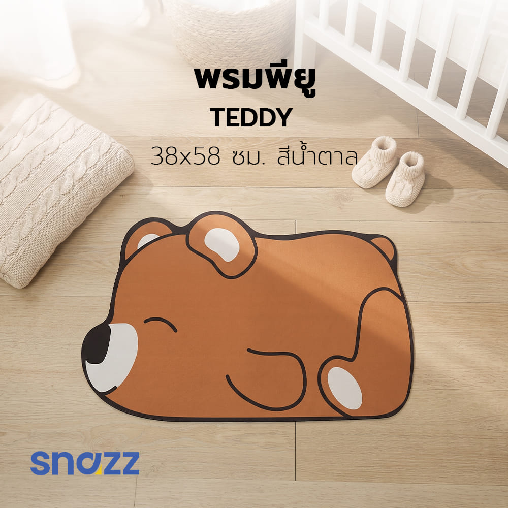 พรมพียู SNAZZ TEDDY 38x58 ซม. สีน้ำตาล