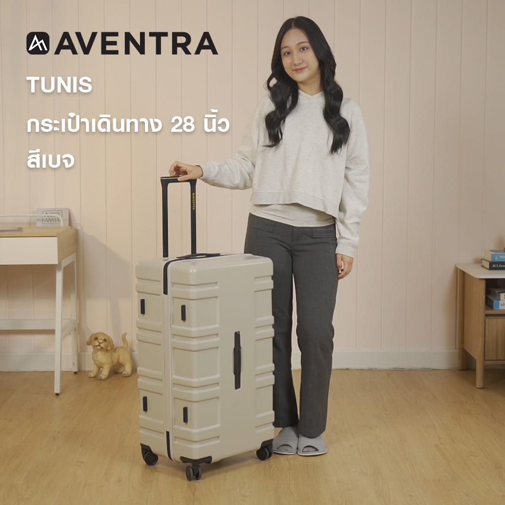 กระเป๋าเดินทาง 28 นิ้ว AVENTRA TUNIS สีเบจ