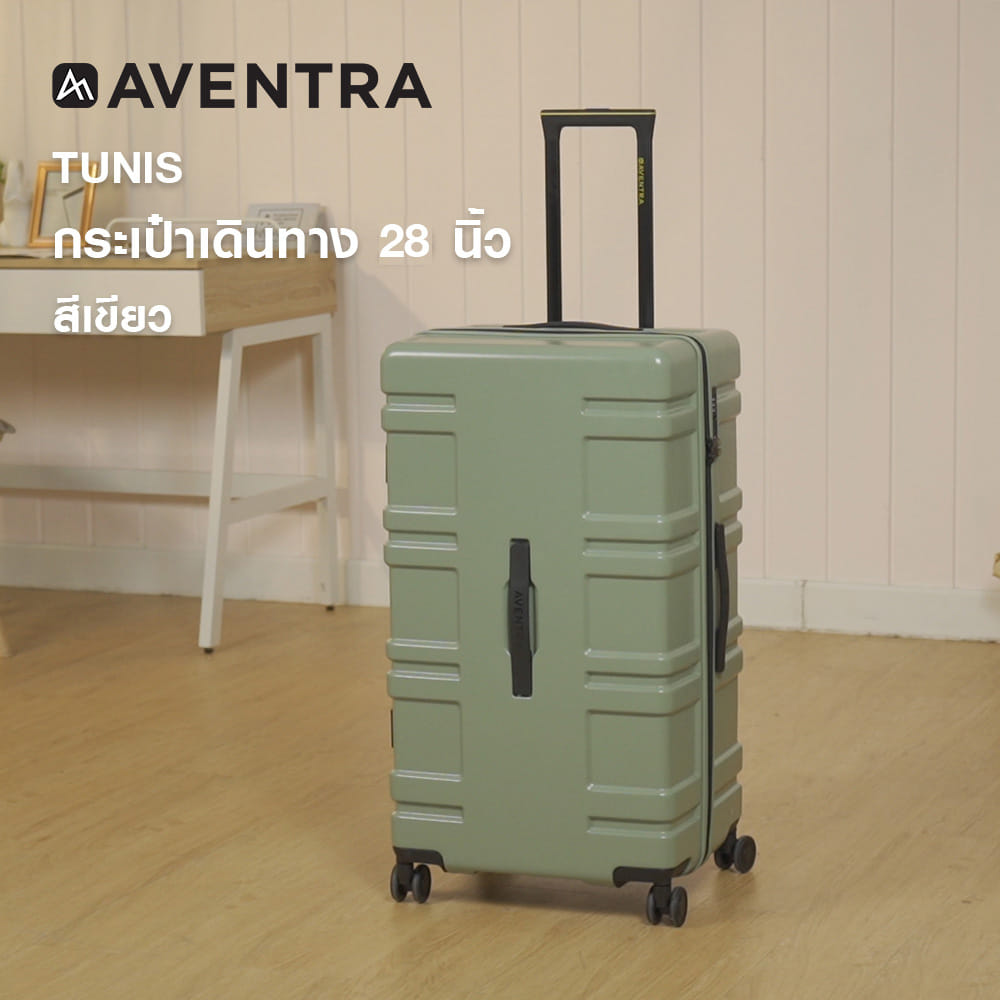กระเป๋าเดินทาง 28 นิ้ว AVENTRA TUNIS สีเขียว