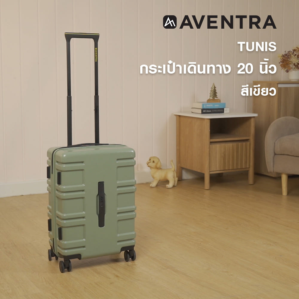 กระเป๋าเดินทาง 20 นิ้ว AVENTRA TUNIS สีเขียว