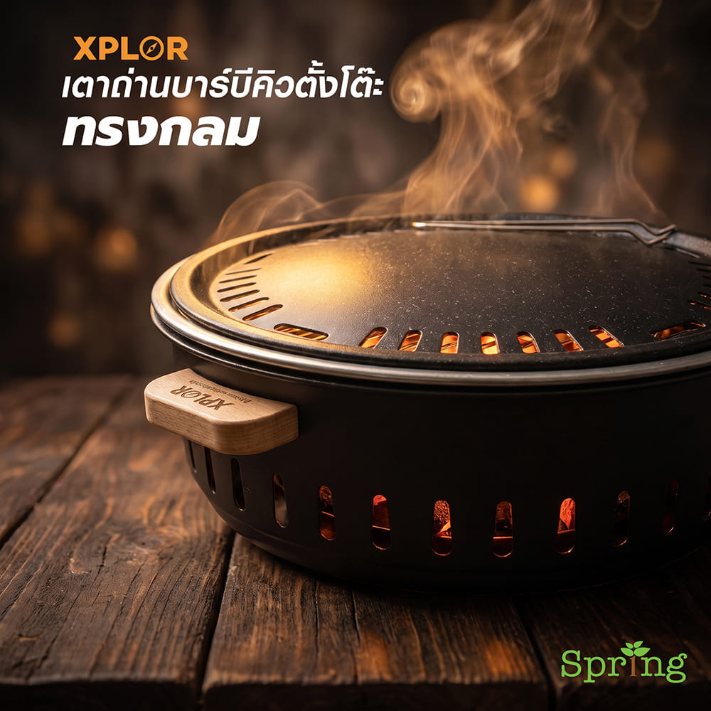 เตาถ่านบาร์บีคิวตั้งโต๊ะ ทรงกลม SPRING XPLOR สีดำ