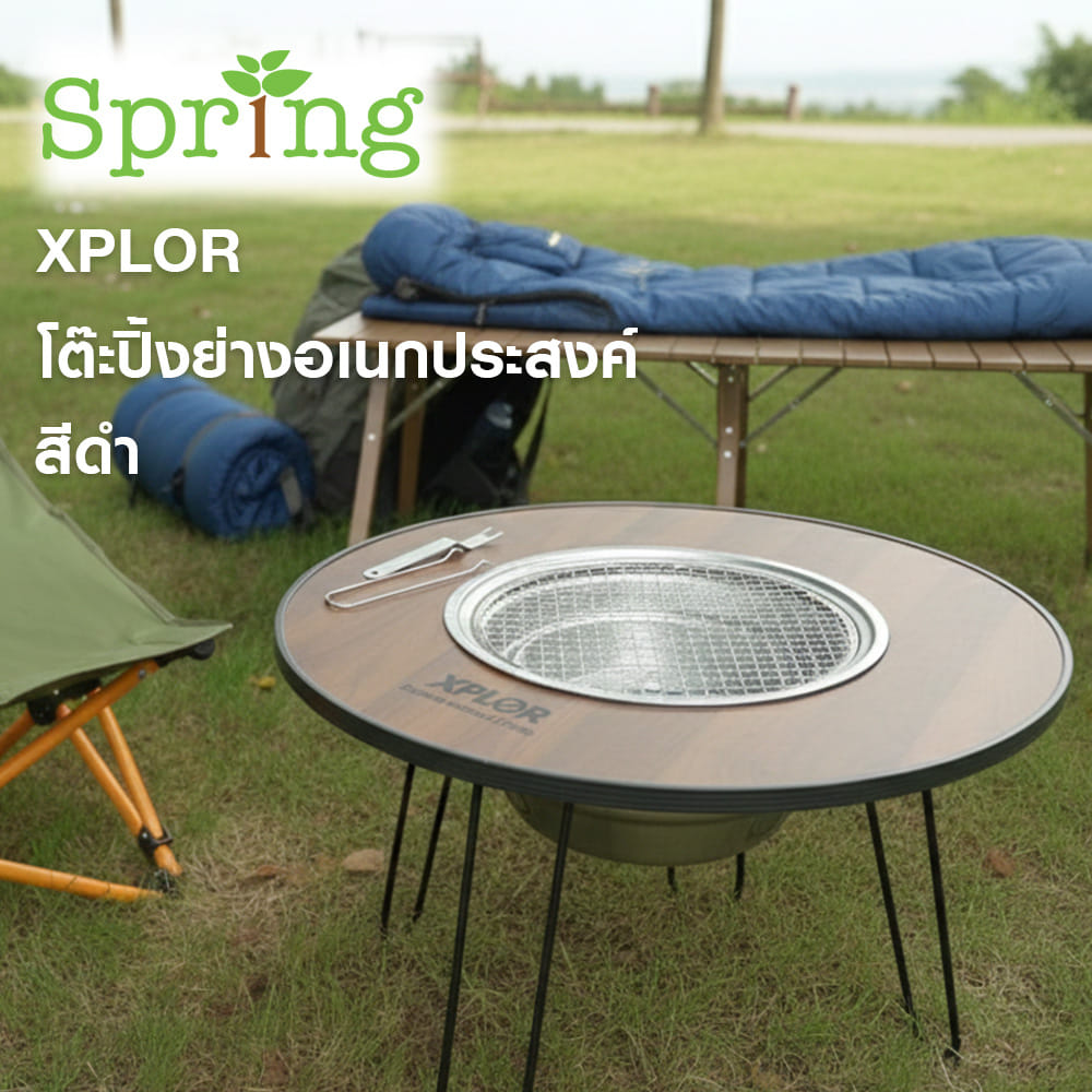 โต๊ะปิ้งย่างอเนกประสงค์ SPRING XPLOR สีดำ
