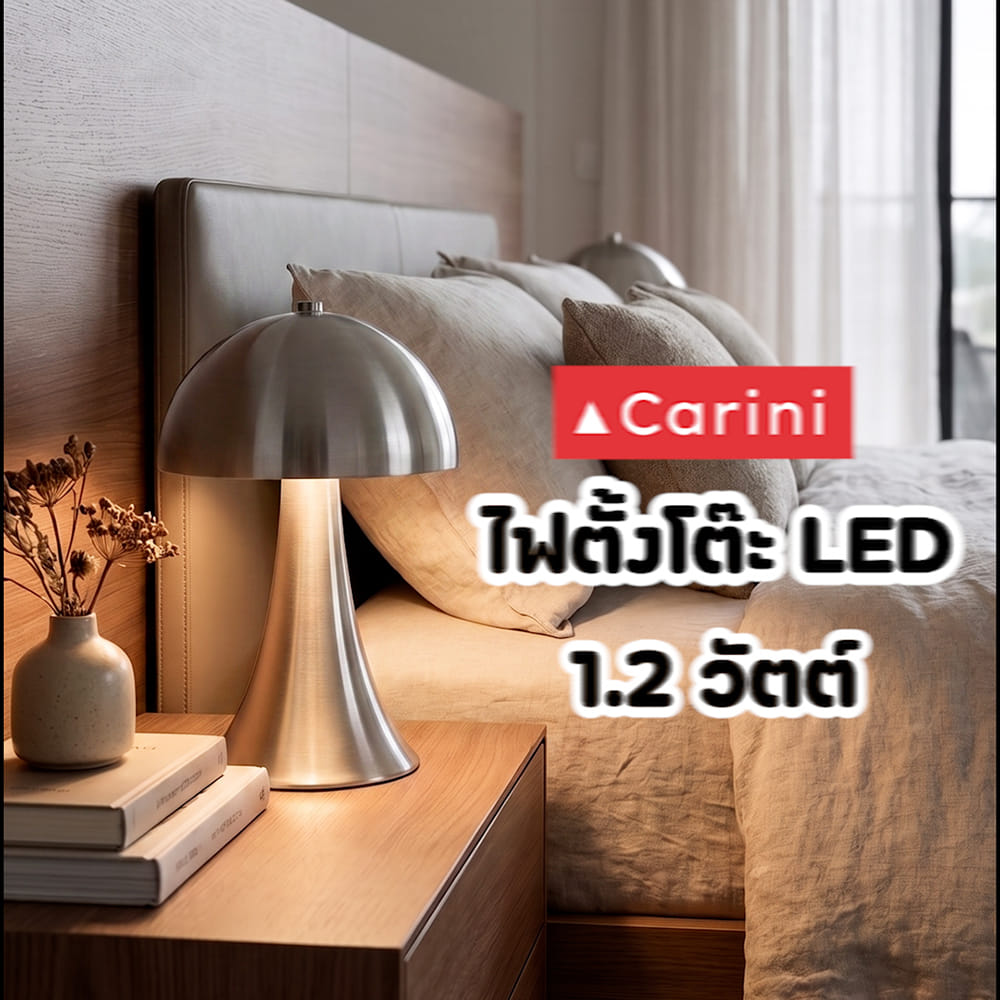 ไฟตั้งโต๊ะ LED CARINI TCW25502-SV 1.2 วัตต์ WARM WHITE สีเงิน
