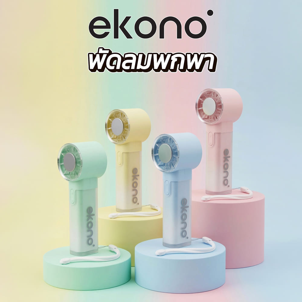 พัดลมพกพา EKONO EK-PTB15 สีฟ้า