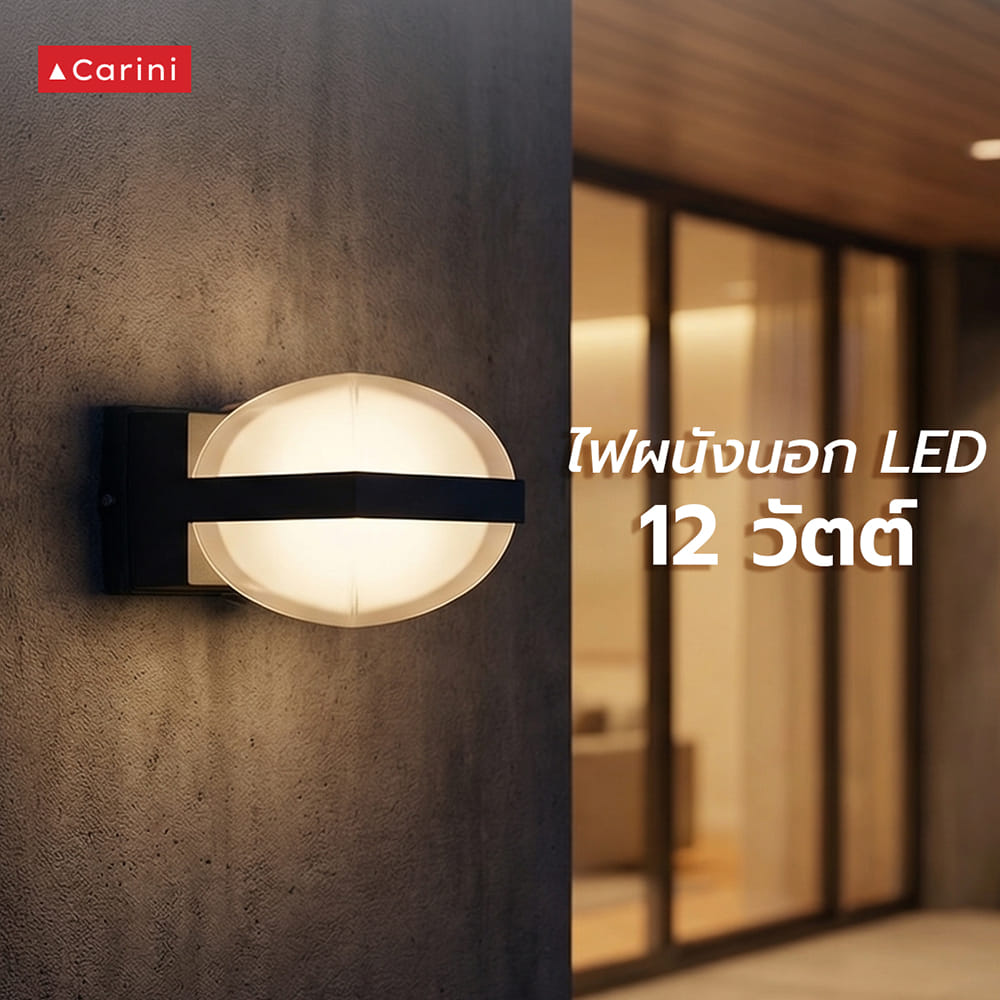 ไฟผนังนอก LED CARINI BO-WS02 12 วัตต์ WARM WHITE สีดำ
