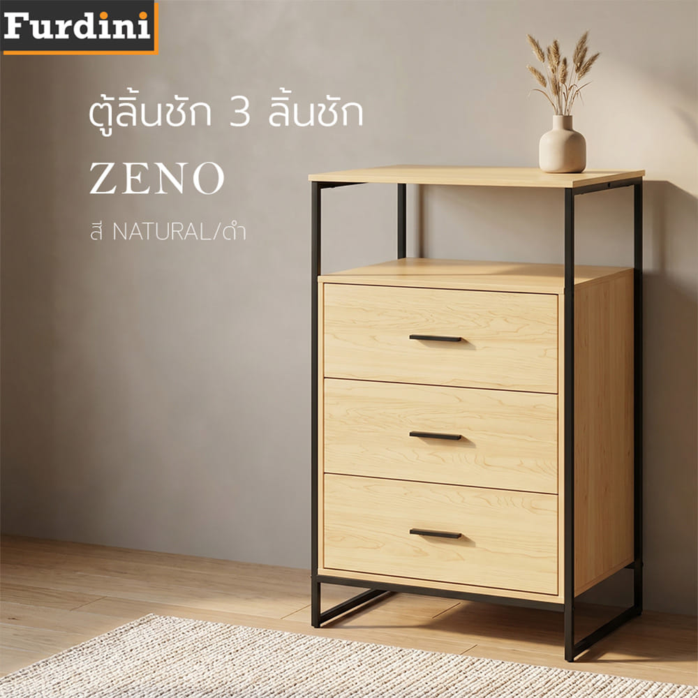 ตู้ลิ้นชัก 3 ลิ้นชัก FURDINI ZENO 60 ซม. สี NATURAL/ดำ