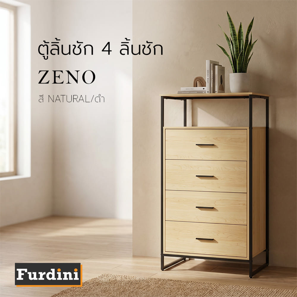 ตู้ลิ้นชัก 4 ลิ้นชัก FURDINI ZENO 60 ซม. สี NATURAL/ดำ