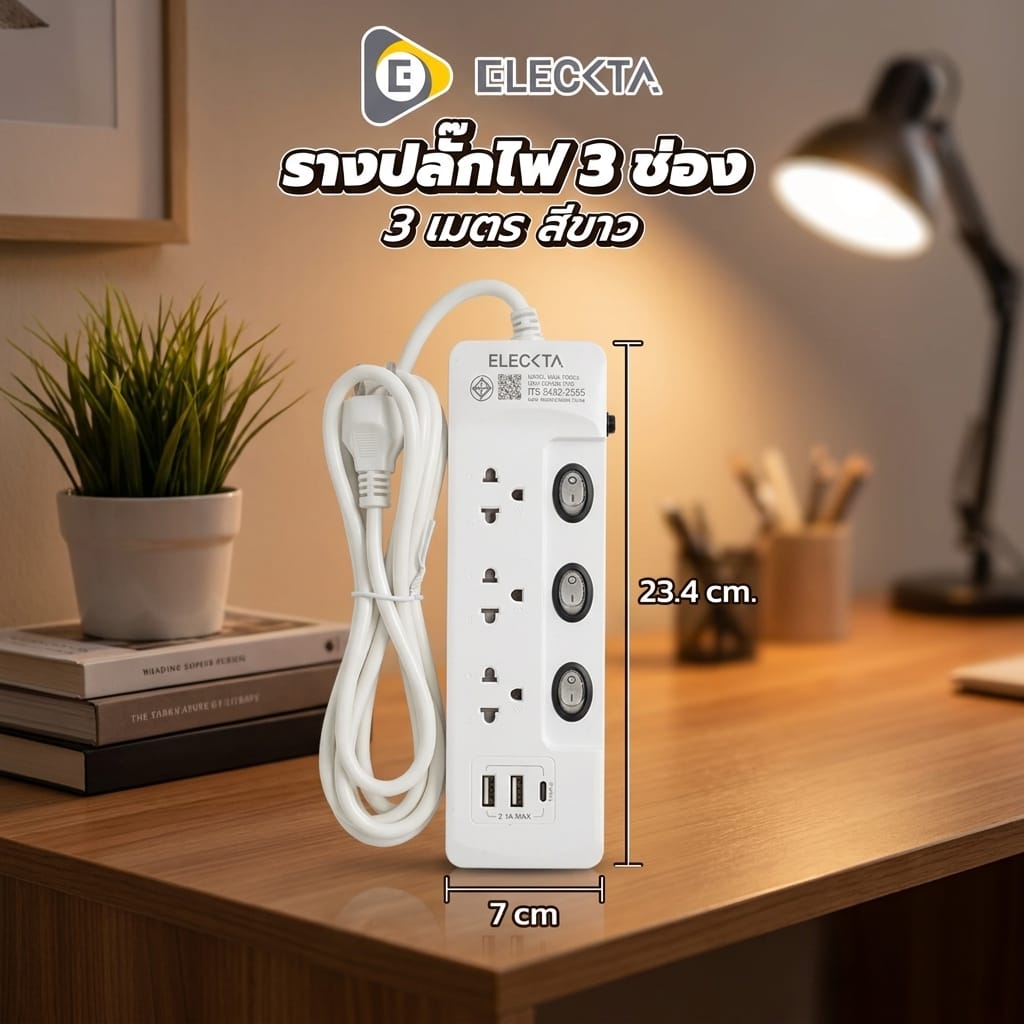 รางปลั๊กไฟ 3 ช่อง 3 สวิตช์ 2 USB 1 TYPE-C ELECKTA สีขาว 3 ม. (แพ็กคู่)
