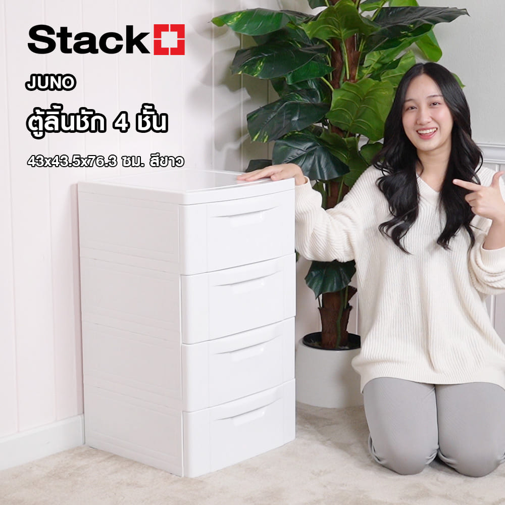 ตู้ลิ้นชัก 4 ชั้น STACKO JUNO 43x43.5x76.3 ซม. สีขาว