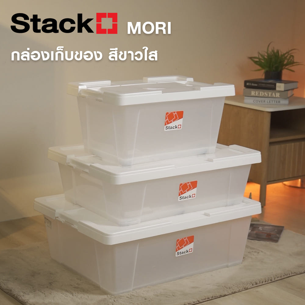 กล่องเก็บของ STACKO MORI SIZE M 50 ลิตร สีขาว/ใส