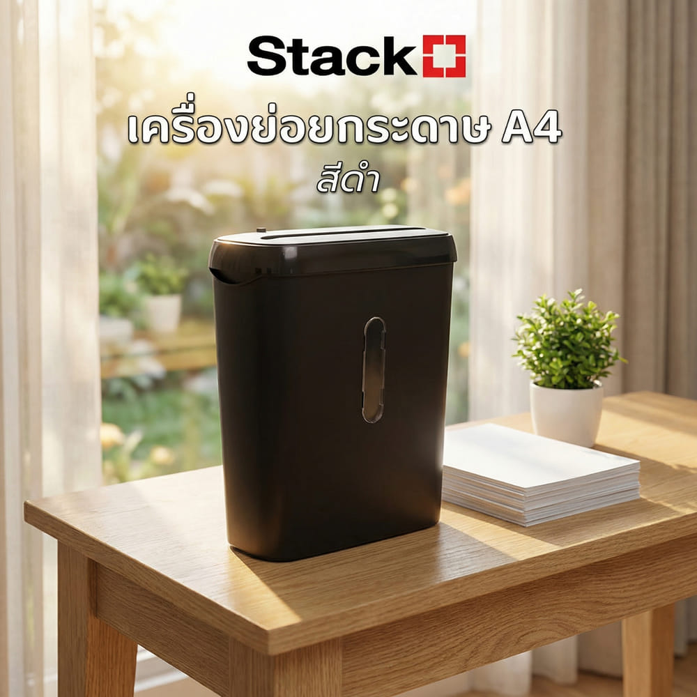 เครื่องย่อยกระดาษ A4 STACKO S636B สีดำ