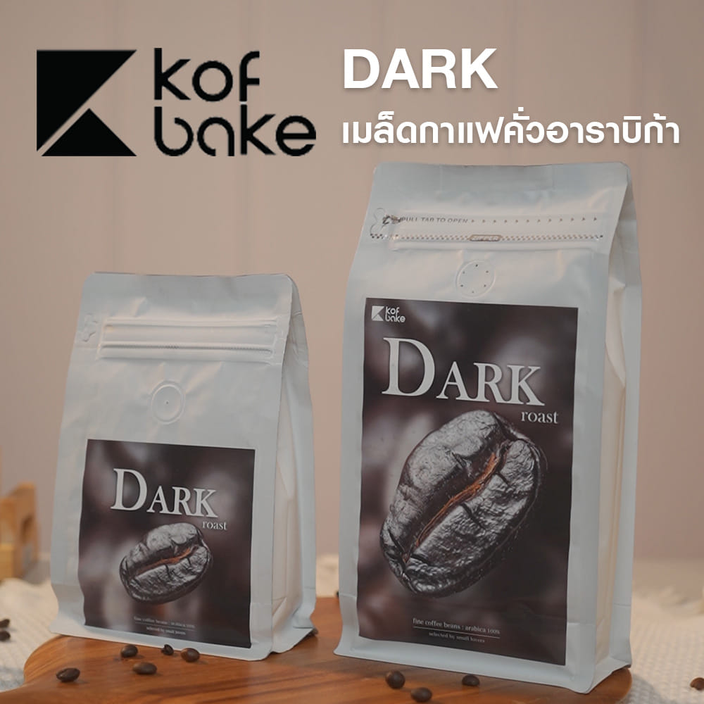 เมล็ดกาแฟคั่วอาราบิก้า KOF BAKE DARK 250 กรัม