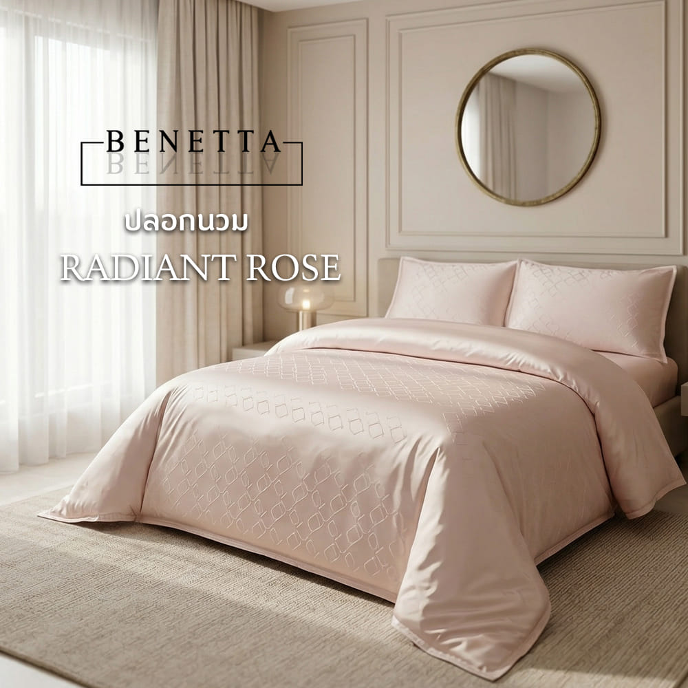 ปลอกผ้านวม BENETTA RADIANT 100x90 นิ้ว สี ROSE