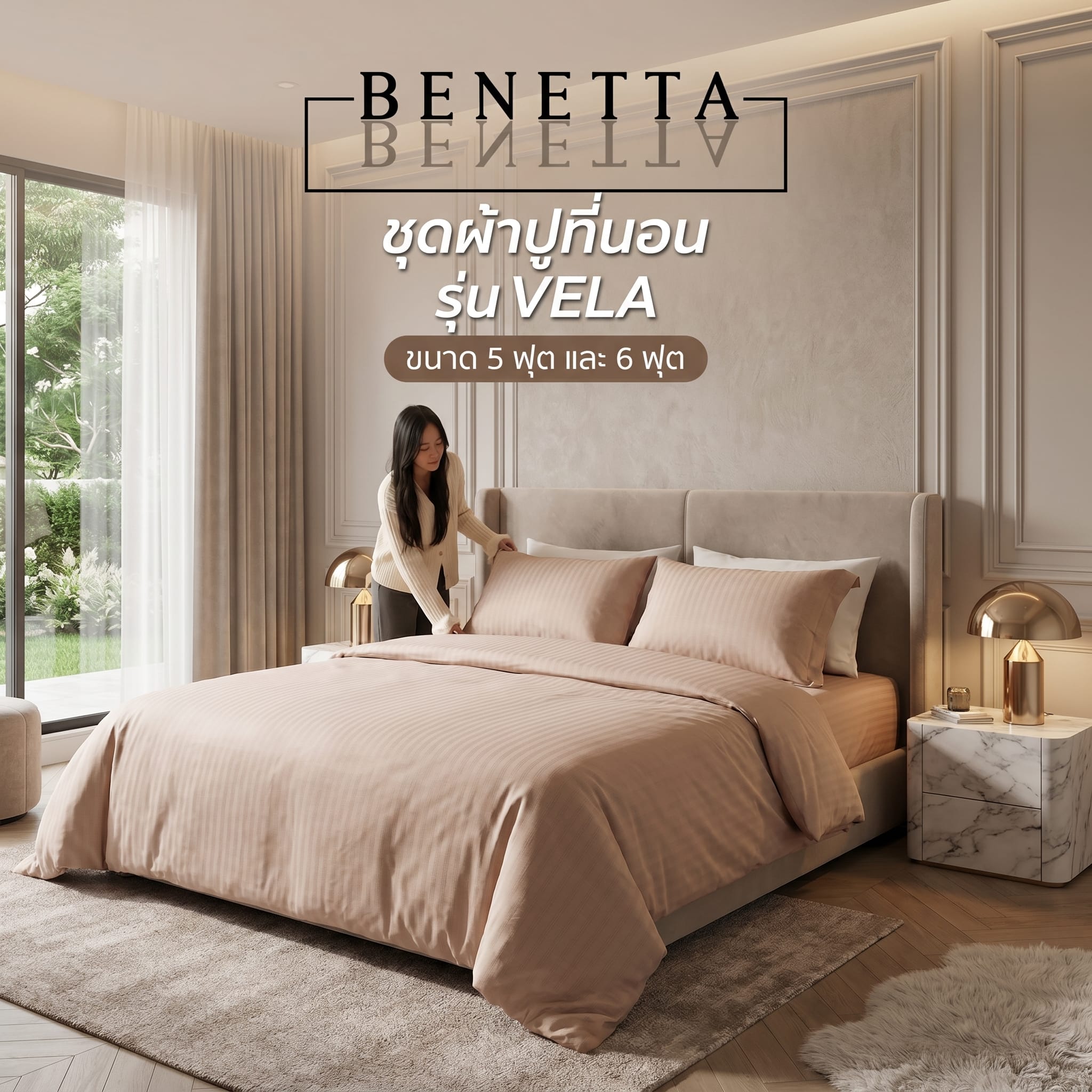 ชุดผ้าปูที่นอน 6 ฟุต (ชุด 3 ชิ้น) BENETTA VELA สี BROWN