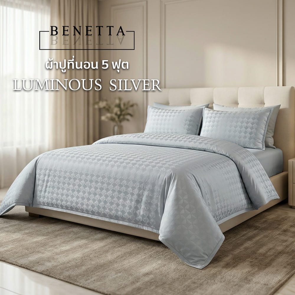 ชุดผ้าปูที่นอน 5 ฟุต (ชุด 3 ชิ้น) BENETTA LUMINOUS สี SILVER