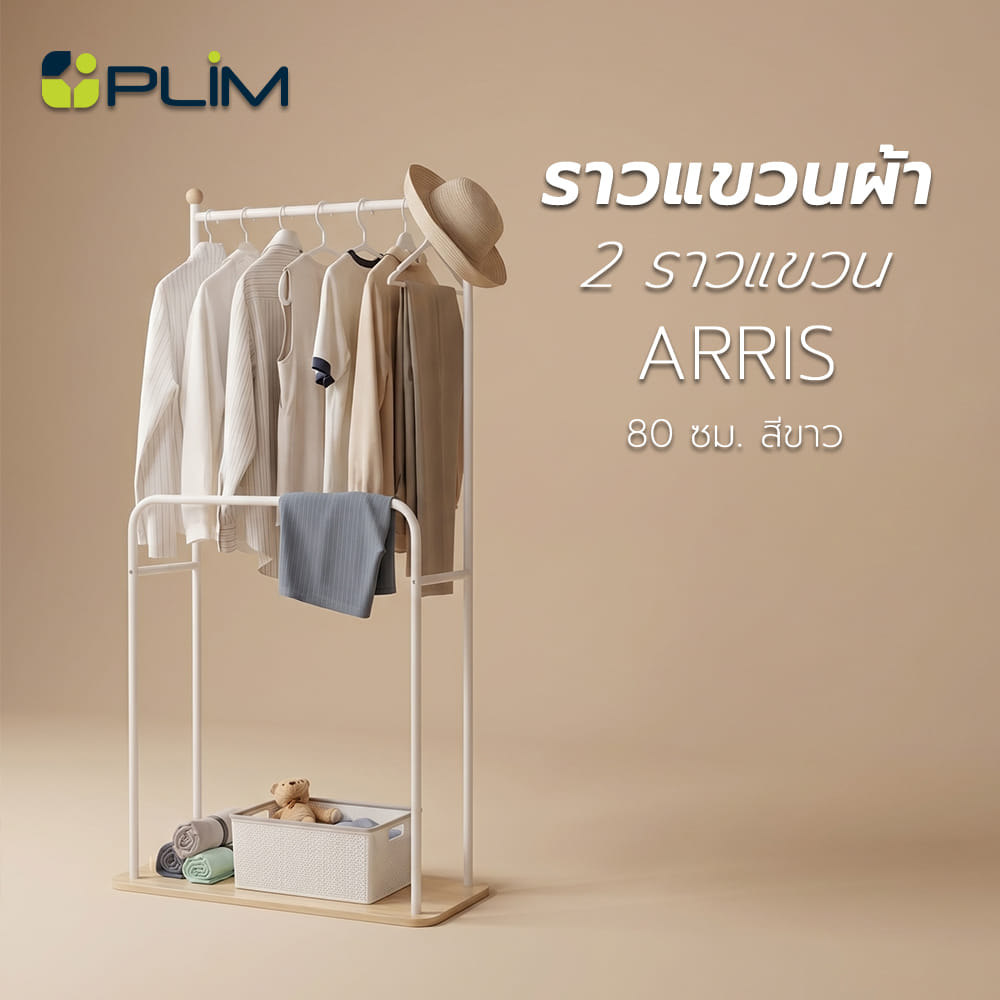 ราวแขวนผ้า 2 ราวแขวน PLIM ARRIS 80 ซม. สีขาว