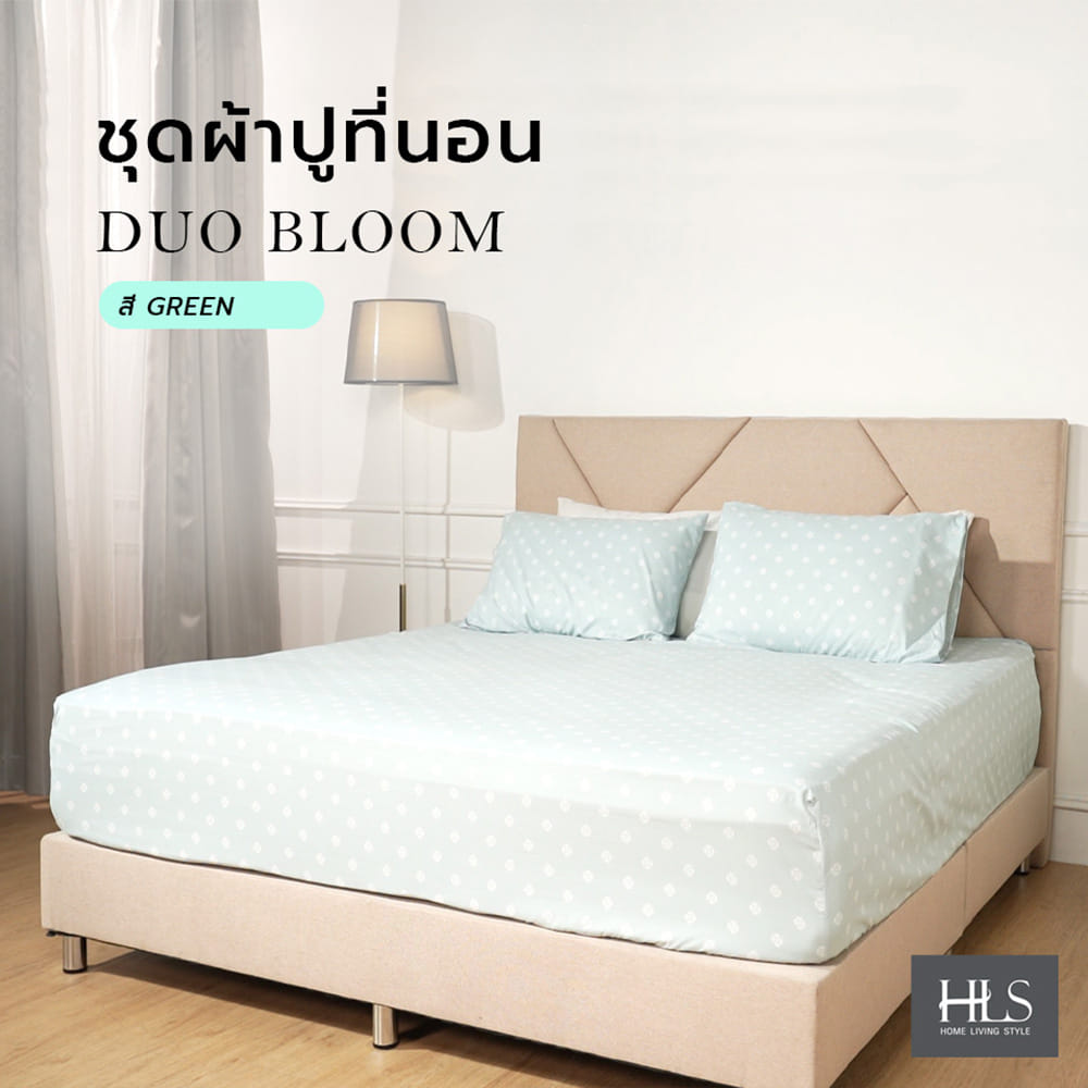 ชุดผ้าปูที่นอน 6 ฟุต (ชุด 3 ชิ้น) HOME LIVING STYLE DUO BLOOM สี GREEN (แพ็กคู่)