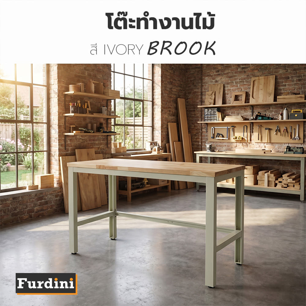 โต๊ะทำงานไม้ FURDINI BROOK 150 ซม. สี IVORY