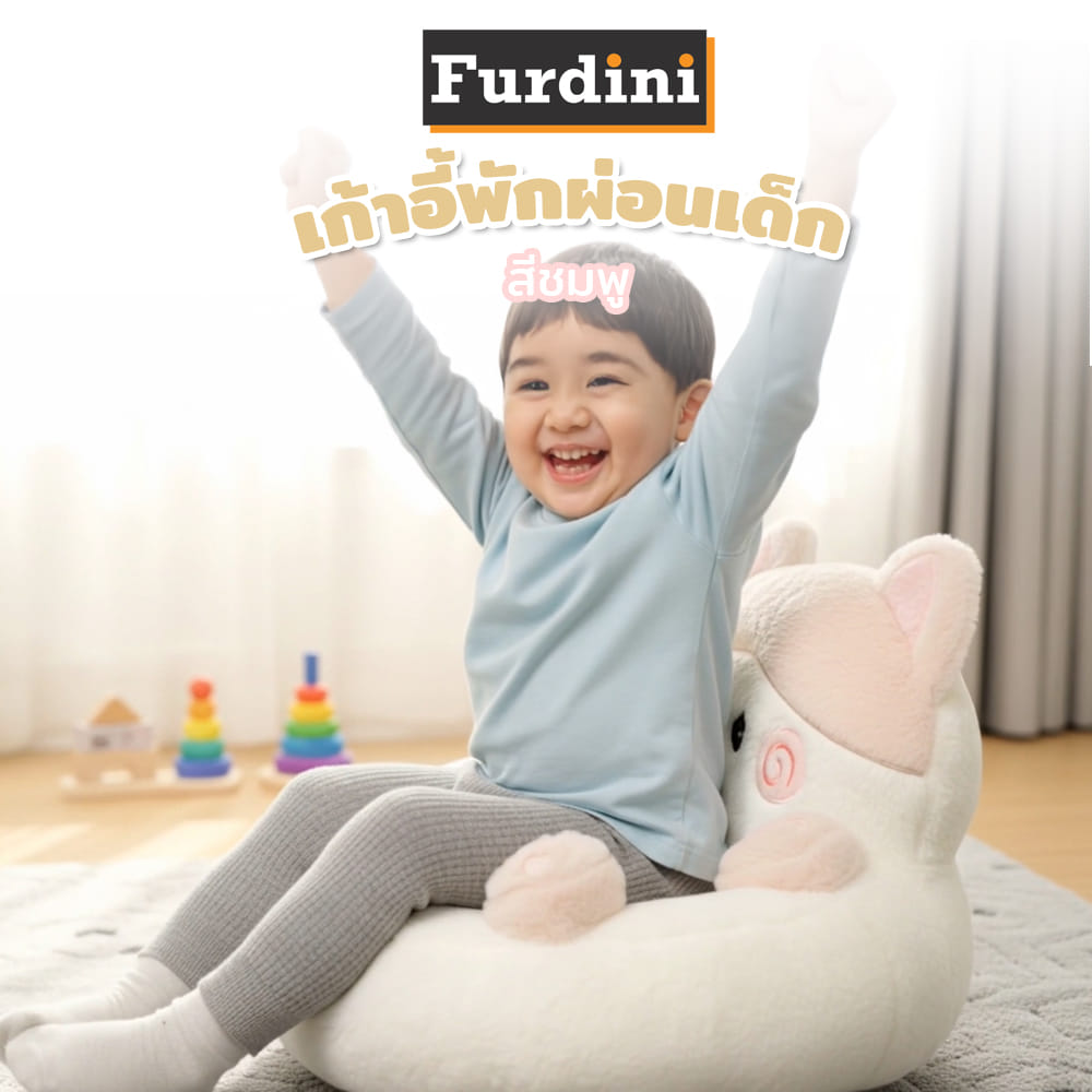 เก้าอี้พักผ่อนเด็ก FURDINI NEKO สีชมพู