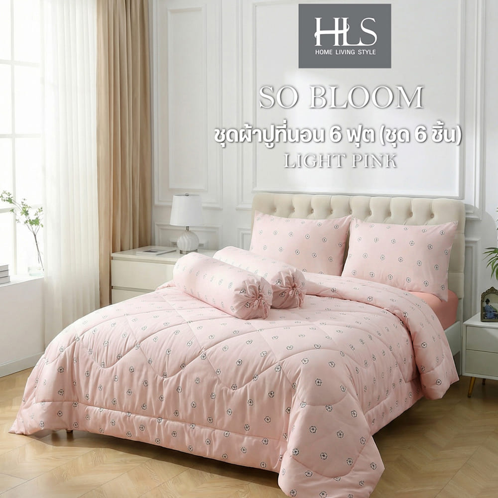 ชุดผ้าปูที่นอน 6 ฟุต (ชุด 6 ชิ้น) HOME LIVING STYLE SO BLOOM สี LIGHT PINK