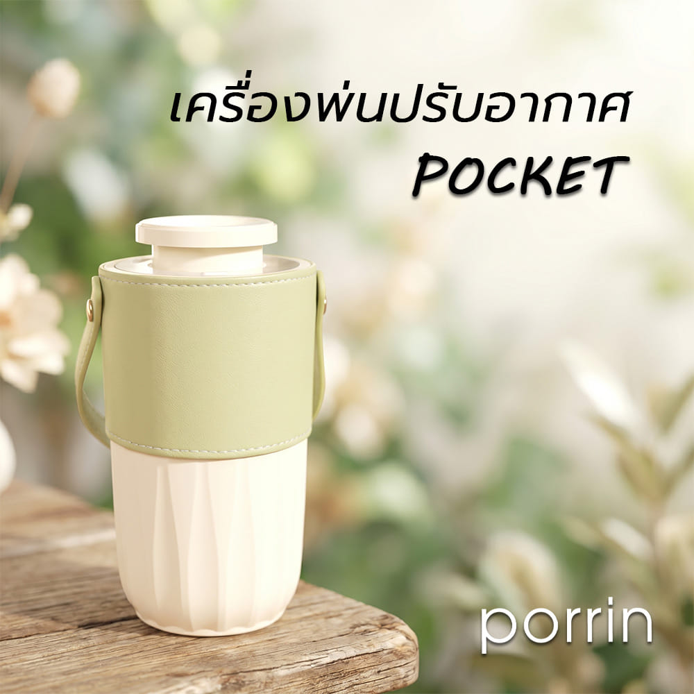 เครื่องพ่นปรับอากาศ PORRIN POCKET 15 มล. สีเขียว